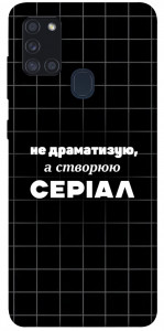 Чехол Створюю серіал для Galaxy A21s (2020)