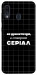 Чехол Створюю серіал для Galaxy A30 (2019)
