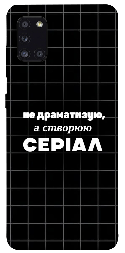 Чехол Створюю серіал для Galaxy A31 (2020)