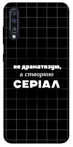 Чехол Створюю серіал для Galaxy A70 (2019)