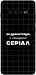 Чохол Створюю серіал для Galaxy S10 Plus (2019)