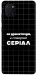 Чехол Створюю серіал для Galaxy Note 10 Lite (2020)