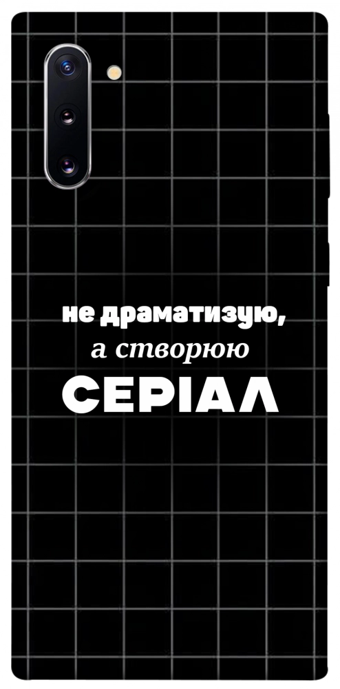 Чехол Створюю серіал для Galaxy Note 10 (2019)