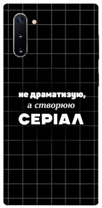 Чехол Створюю серіал для Galaxy Note 10 (2019)