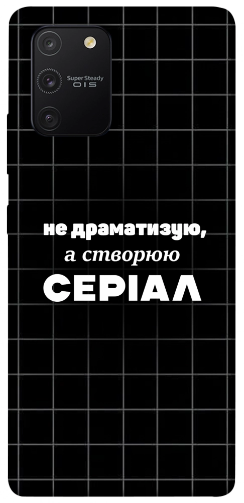 Чохол Створюю серіал для Galaxy S10 Lite (2020)