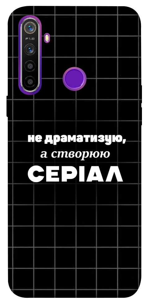Чехол Створюю серіал для Realme 5