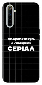 Чехол Створюю серіал для Realme 6