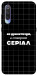 Чехол Створюю серіал для Xiaomi Mi 9