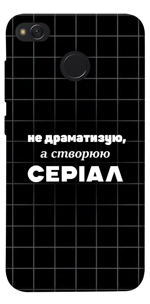 Чехол Створюю серіал для Xiaomi Redmi 4X