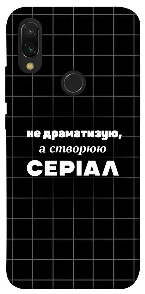 Чехол Створюю серіал для Xiaomi Redmi 7
