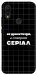 Чехол Створюю серіал для Xiaomi Redmi 7