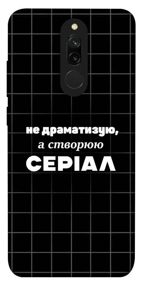 Чехол Створюю серіал для Xiaomi Redmi 8