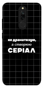Чохол Створюю серіал для Xiaomi Redmi 8