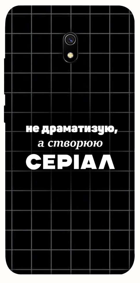 Чохол Створюю серіал для Xiaomi Redmi 8a