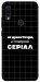 Чохол Створюю серіал для Xiaomi Redmi Note 7