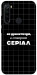 Чохол Створюю серіал для Xiaomi Redmi Note 8