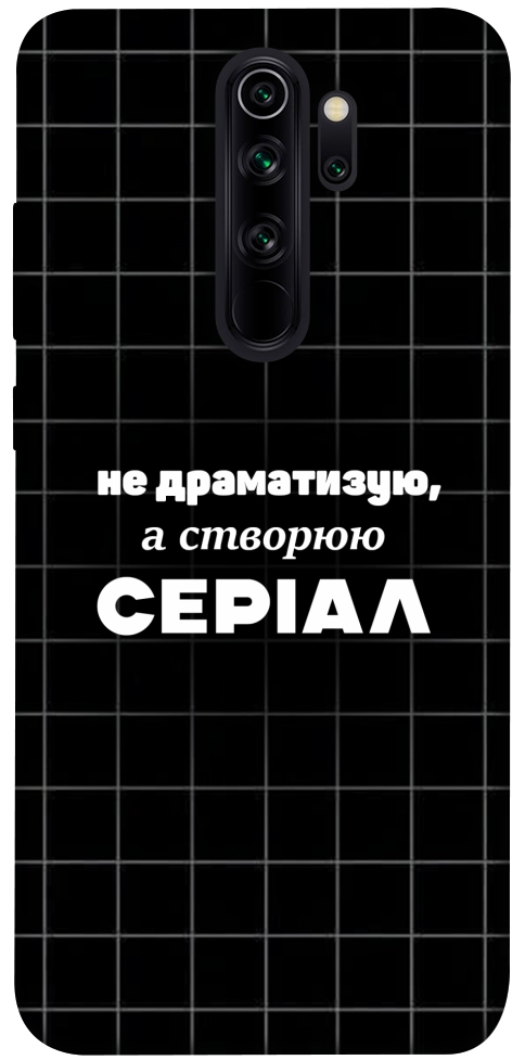 Чехол Створюю серіал для Xiaomi Redmi Note 8 Pro