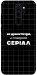 Чехол Створюю серіал для Xiaomi Redmi Note 8 Pro