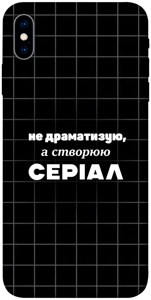 Чохол Створюю серіал для iPhone XS