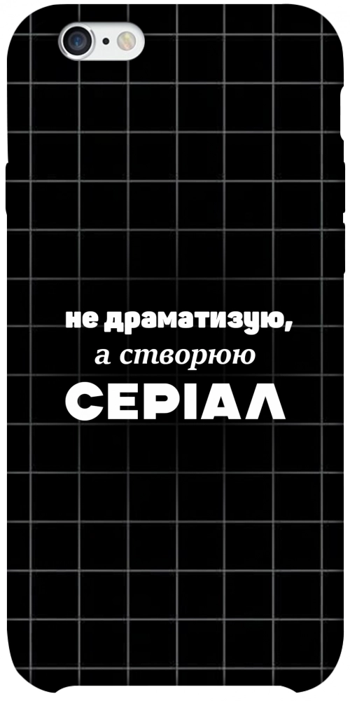Чехол Створюю серіал для iPhone 6S Plus