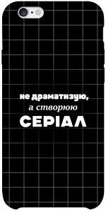 Чехол Створюю серіал для iPhone 6s plus (5.5'')