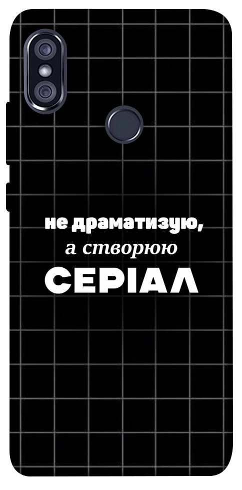 Чехол Створюю серіал для Xiaomi Redmi Note 5 (Dual Camera)