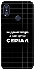 Чехол Створюю серіал для Xiaomi Redmi Note 5 (DC)