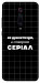 Чехол Створюю серіал для Xiaomi Redmi K20 Pro
