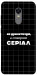 Чехол Створюю серіал для Xiaomi Redmi Note 5 (Single Camera)