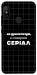 Чехол Створюю серіал для Xiaomi Redmi 6 Pro