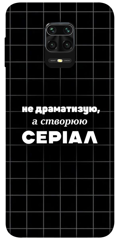 Чехол Створюю серіал для Xiaomi Redmi Note 9 Pro