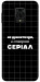 Чехол Створюю серіал для Xiaomi Redmi Note 9 Pro