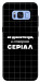 Чехол Створюю серіал для Galaxy S8 (G950)