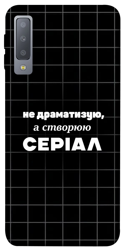 Чехол Створюю серіал для Galaxy A7 (2018)
