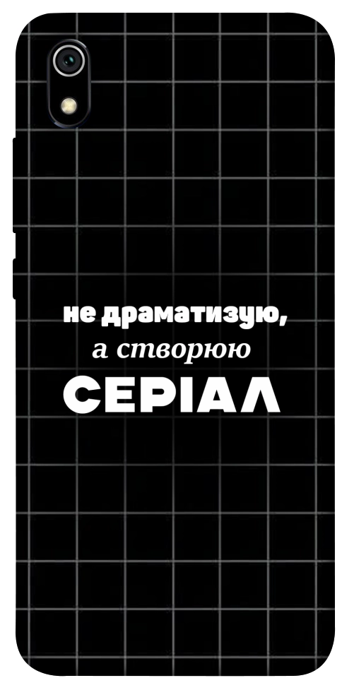 Чохол Створюю серіал для Xiaomi Redmi 7A