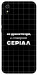 Чохол Створюю серіал для Xiaomi Redmi 7A