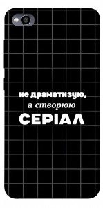 Чехол Створюю серіал для Xiaomi Redmi 4A