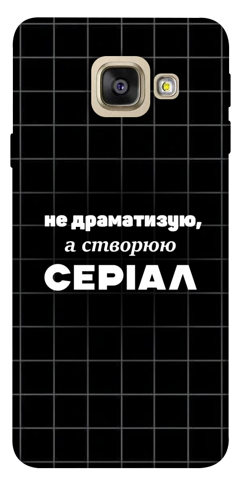 Чехол Створюю серіал для Galaxy A5 (2017)