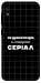 Чохол Створюю серіал для Galaxy A10 (A105F)