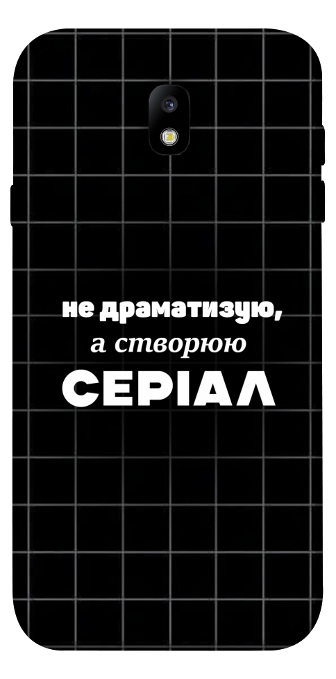 Чехол Створюю серіал для Galaxy J7 (2017)