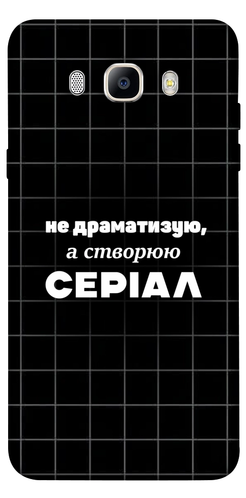 Чохол Створюю серіал для Galaxy J5 (2016)