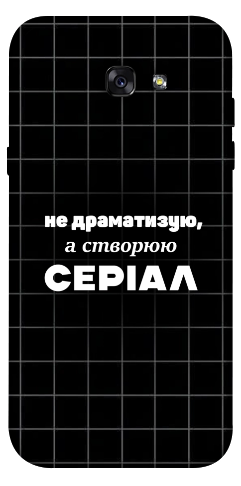Чехол Створюю серіал для Galaxy A7 (2017)