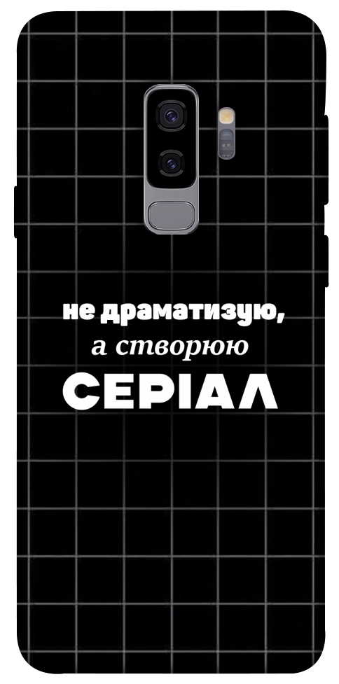 Чохол Створюю серіал для Galaxy S9+