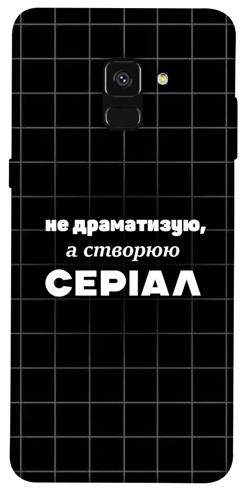 Чехол Створюю серіал для Galaxy A8 (2018)
