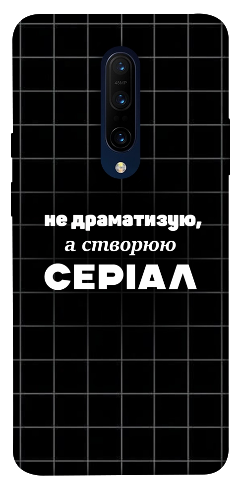 Чехол Створюю серіал для OnePlus 7 Pro