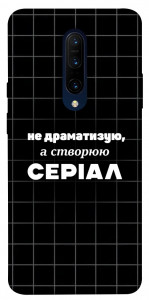 Чехол Створюю серіал для OnePlus 7 Pro