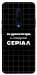 Чехол Створюю серіал для OnePlus 7 Pro