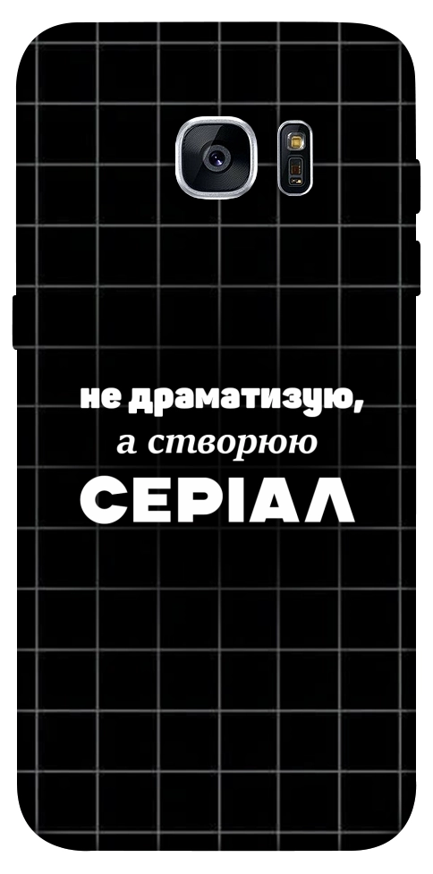 Чехол Створюю серіал для Galaxy S7 Edge
