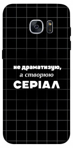 Чехол Створюю серіал для Galaxy S7 Edge