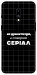 Чехол Створюю серіал для OnePlus 7